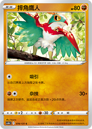 摔角鹰人