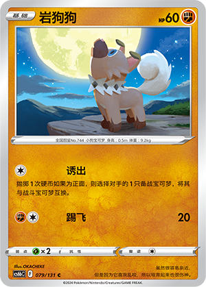 岩狗狗