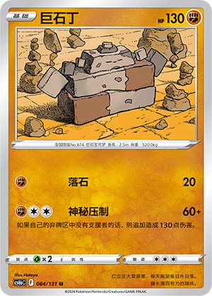 巨石丁