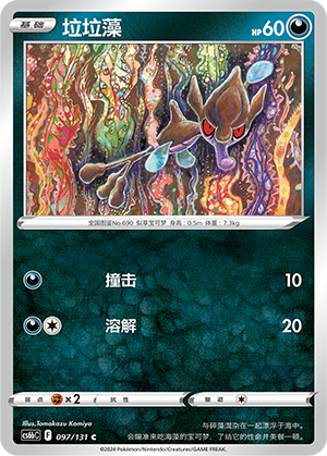 垃垃藻