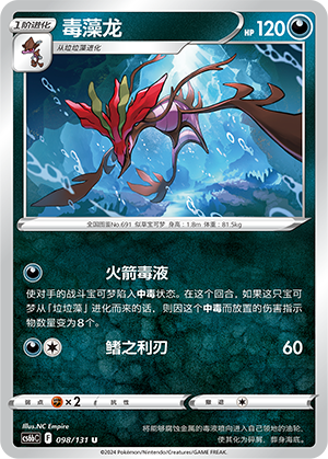 毒藻龙