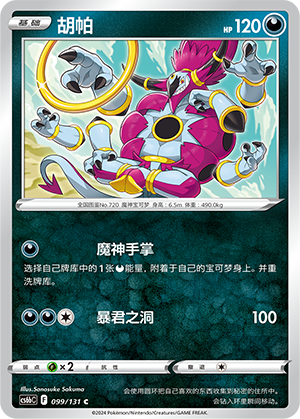 胡帕