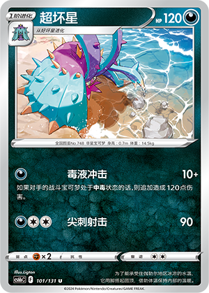 超坏星