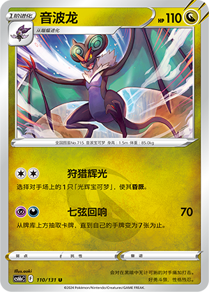 音波龙