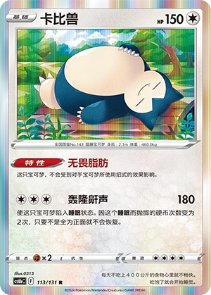 卡比兽