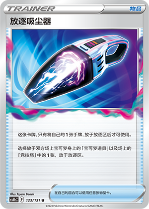 放逐吸尘器