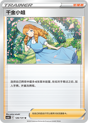 千金小姐