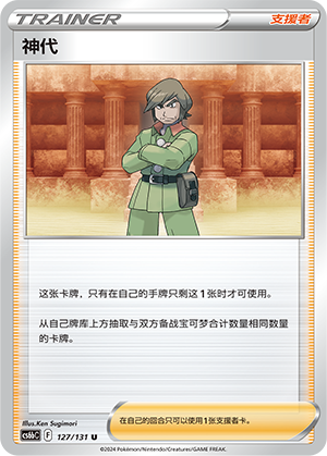 神代