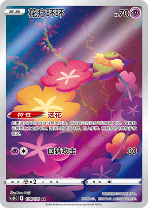 花疗环环