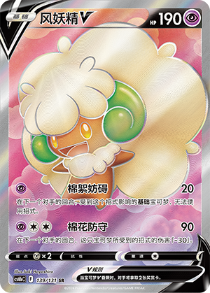 风妖精V