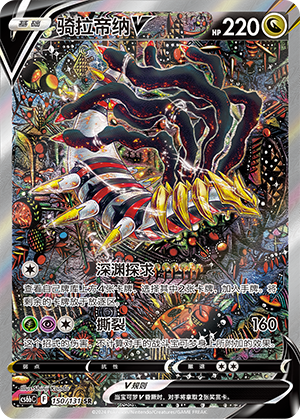 骑拉帝纳V