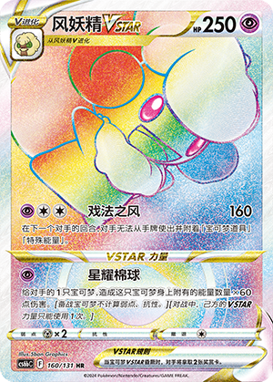 风妖精VSTAR