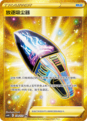 放逐吸尘器
