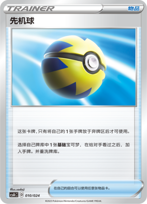 先机球