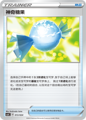 神奇糖果