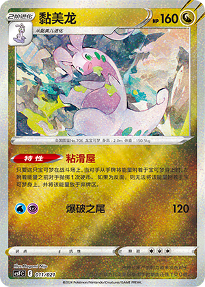 黏美龙 11