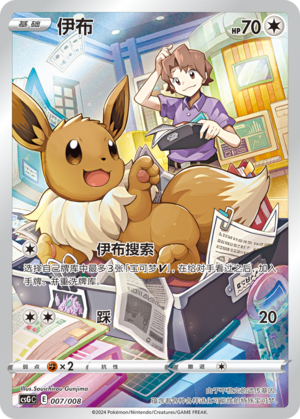 伊布 #7