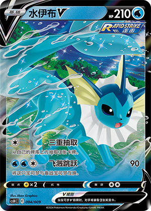 水伊布V #4