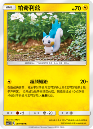 帕奇利兹