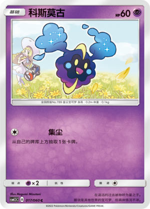 科斯莫古
