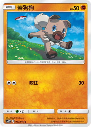 岩狗狗 #22