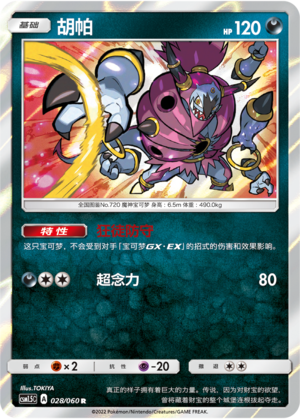 胡帕
