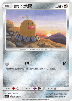 阿罗拉 地鼠