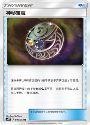 神秘宝藏