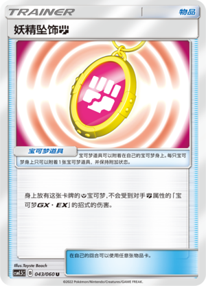 妖精坠饰【斗】