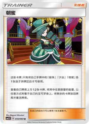 朝蜜