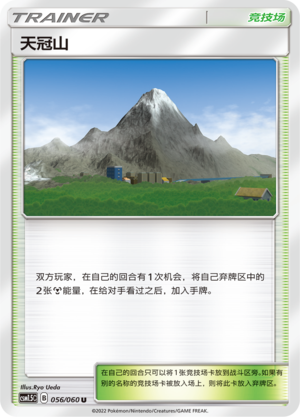 天冠山