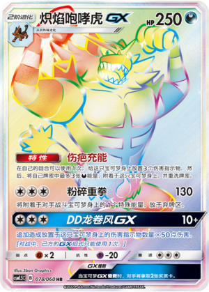 炽焰咆哮虎GX