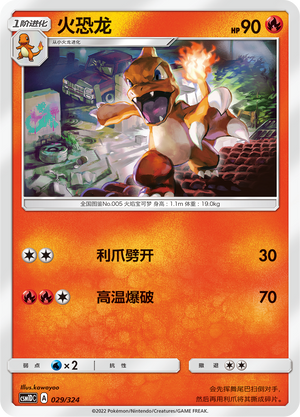 火恐龙