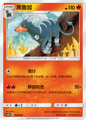 黑鲁加