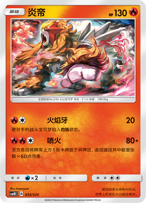 炎帝