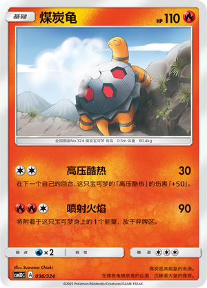 煤炭龟
