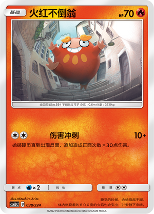 火红不倒翁
