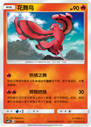 花舞鸟