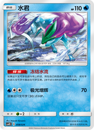 水君