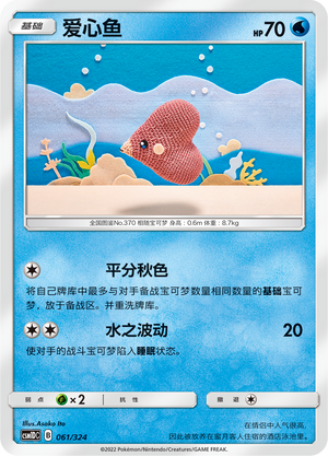 爱心鱼