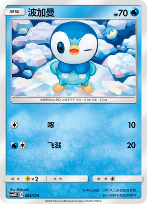 波加曼