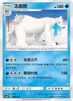 冻原熊