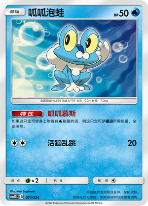 呱呱泡蛙