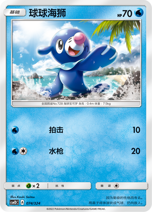 球球海狮