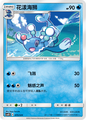 花漾海狮