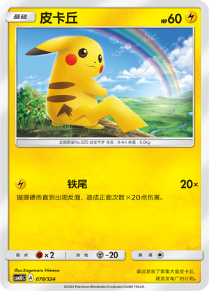 皮卡丘