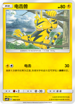 电击兽