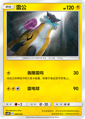 雷公