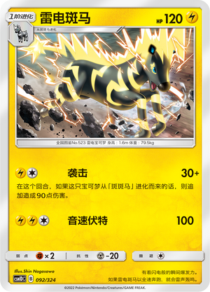 雷电斑马