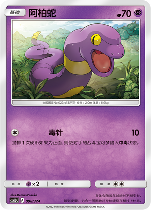 阿柏蛇